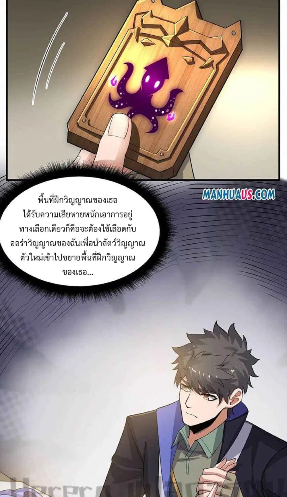 Super Warrior in Another World ตอนที่ 235 หน้า 3