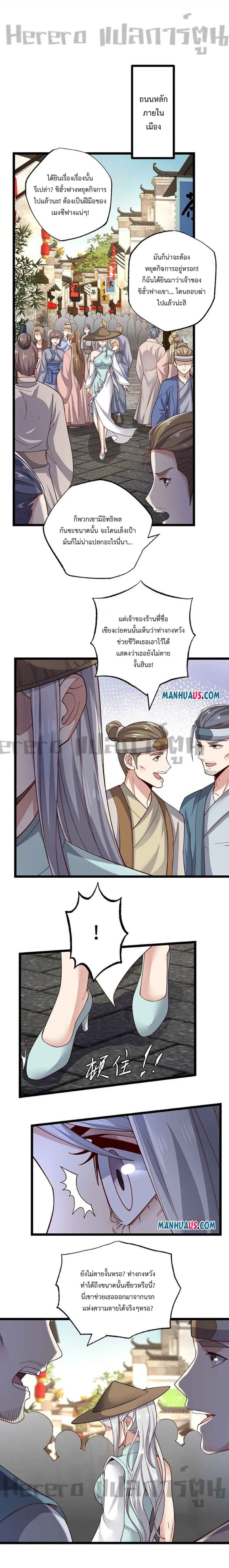 Super Warrior in Another World ตอนที่ 236 หน้า 2