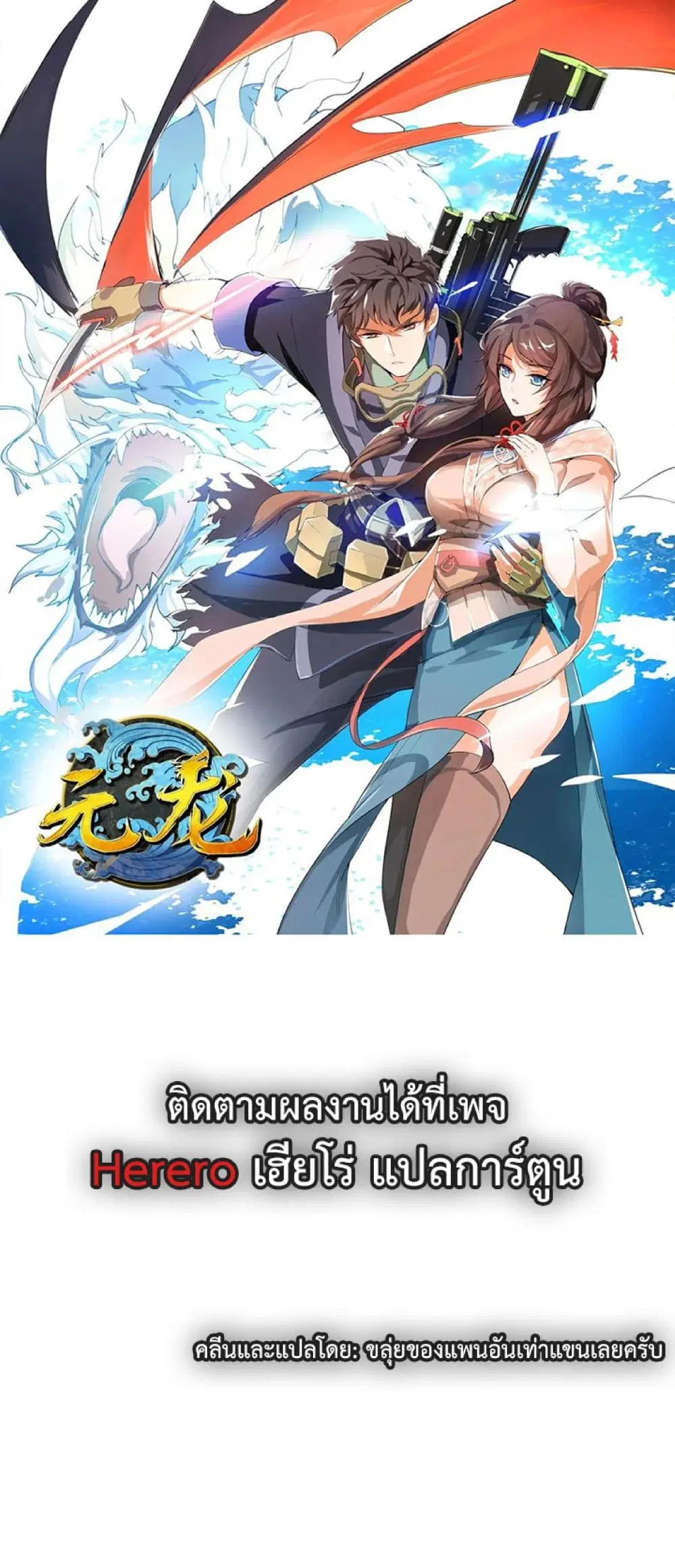 Super Warrior in Another World ตอนที่ 237 หน้า 1