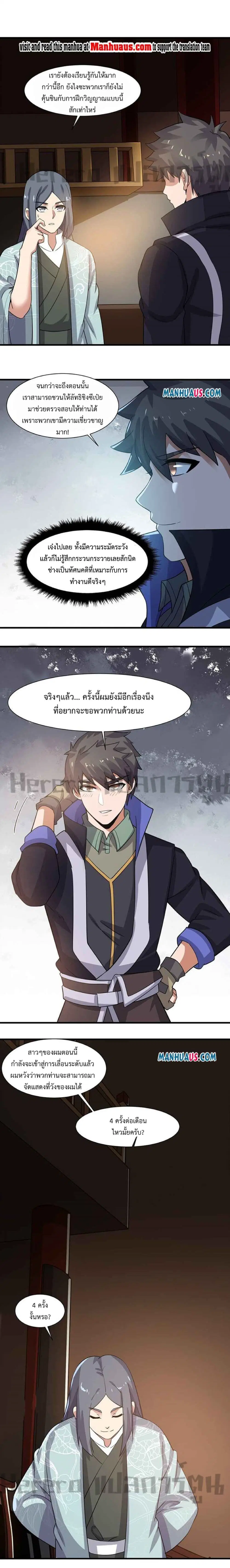 Super Warrior in Another World ตอนที่ 237 หน้า 2