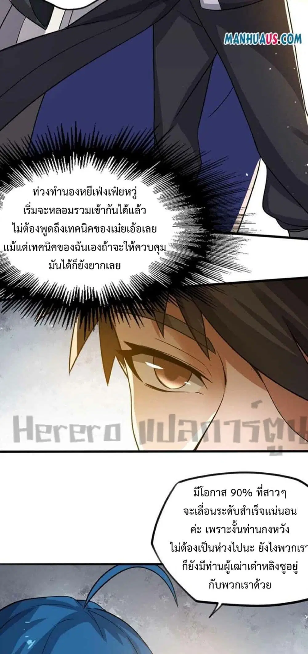 Super Warrior in Another World ตอนที่ 238 หน้า 3