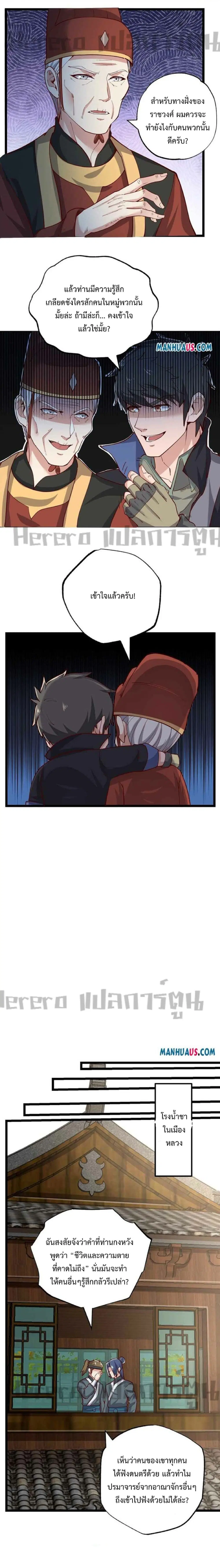 Super Warrior in Another World ตอนที่ 239 หน้า 2