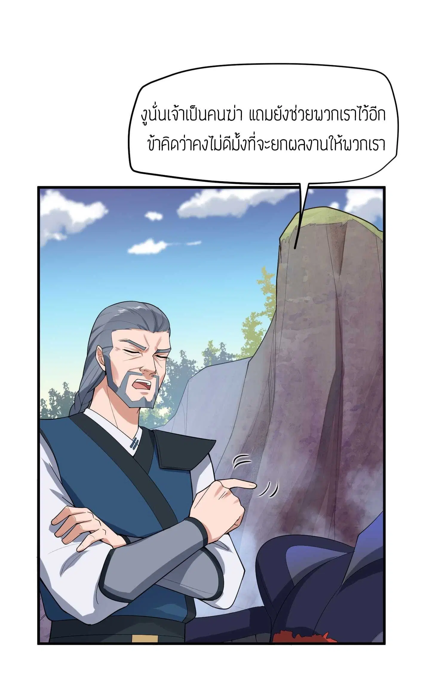 Super Warrior in Another World ตอนที่ 24 หน้า 2