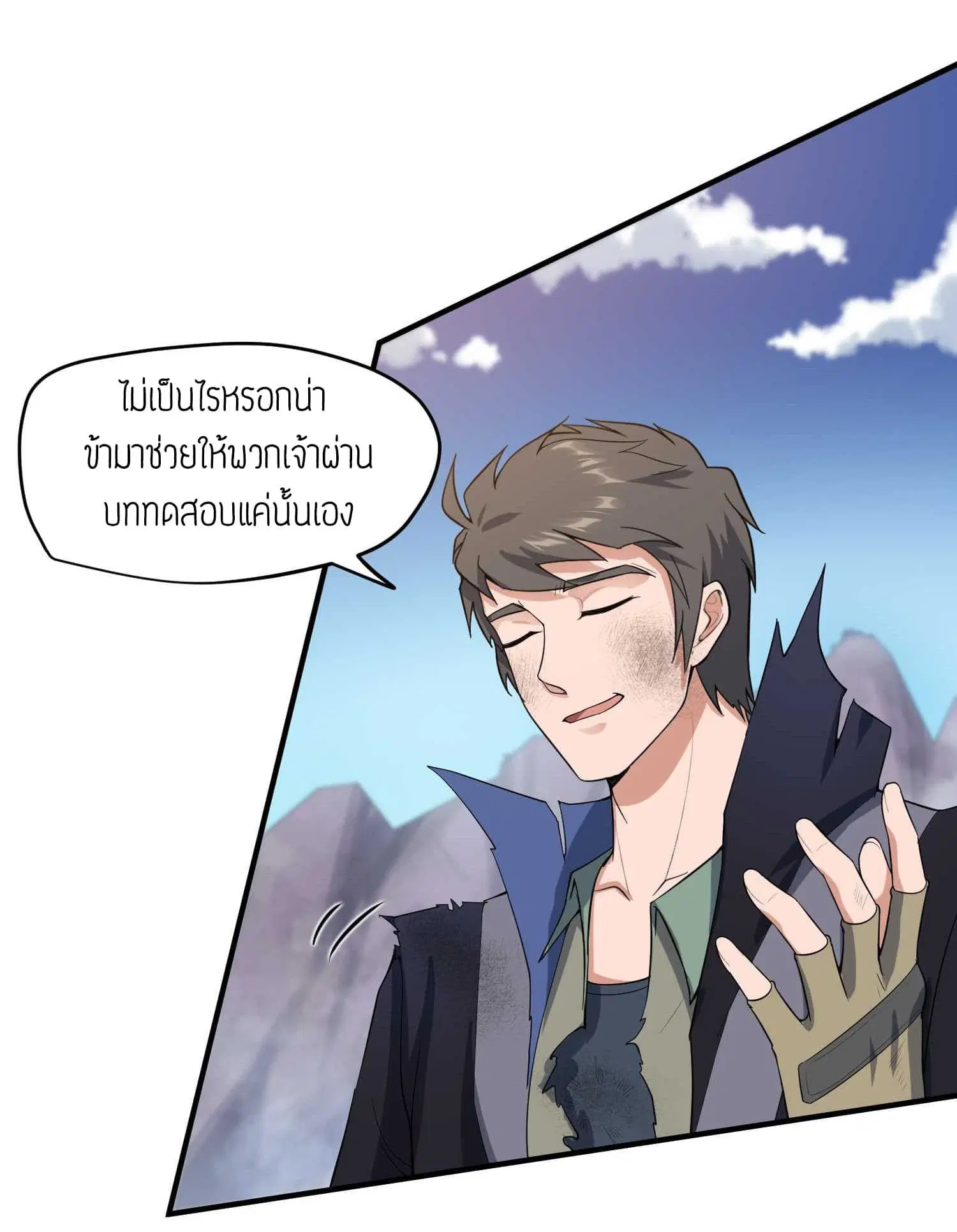 Super Warrior in Another World ตอนที่ 24 หน้า 3