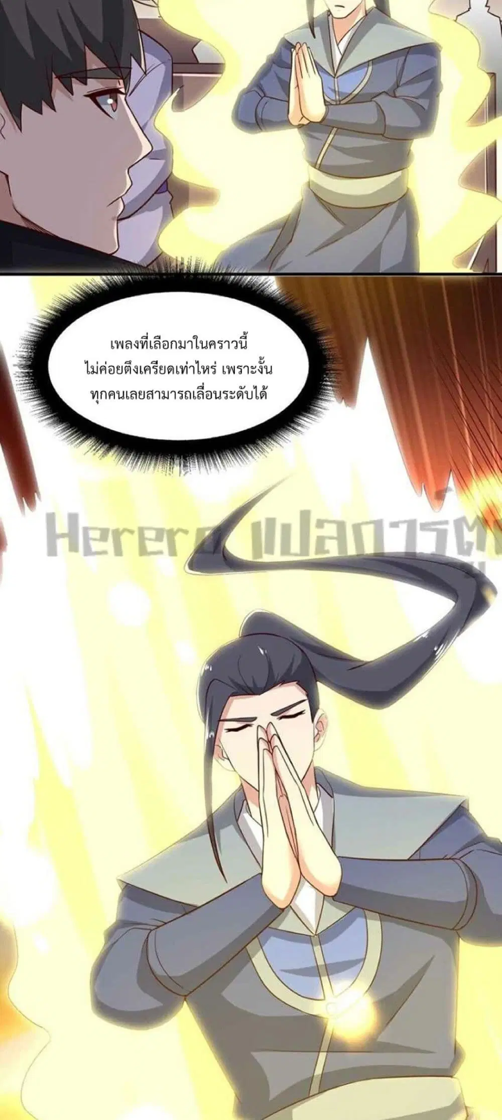 Super Warrior in Another World ตอนที่ 241 หน้า 3