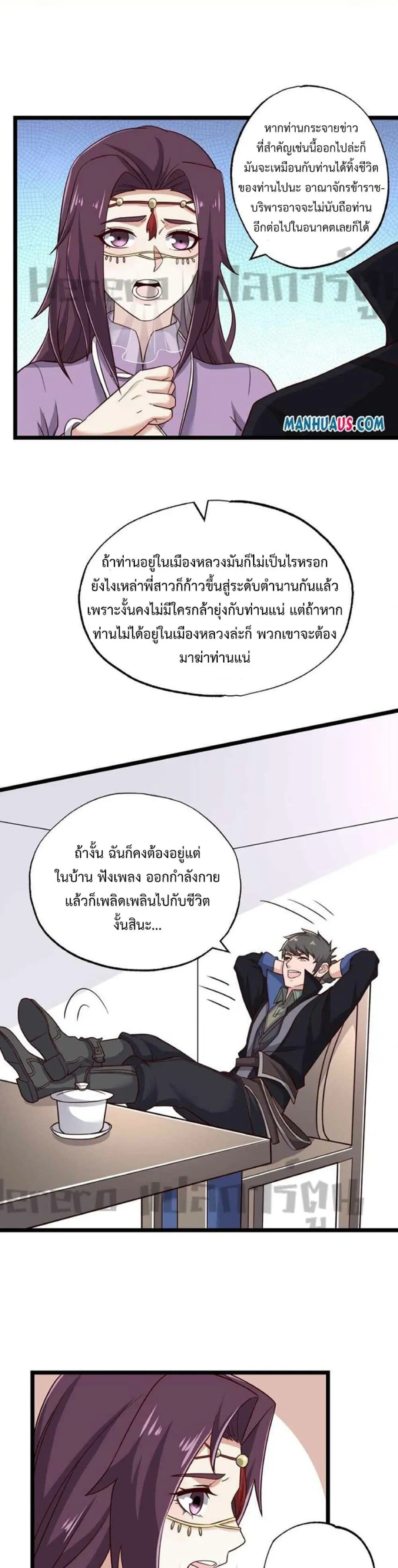 Super Warrior in Another World ตอนที่ 242 หน้า 3