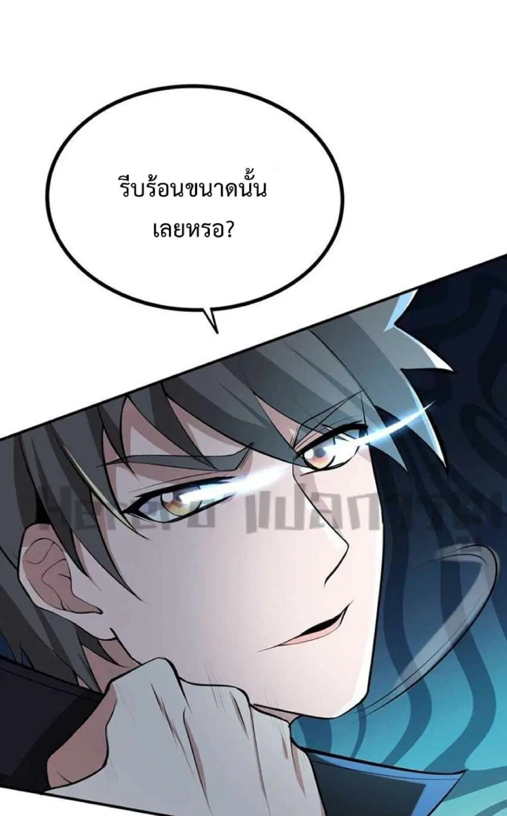 Super Warrior in Another World ตอนที่ 243 หน้า 2