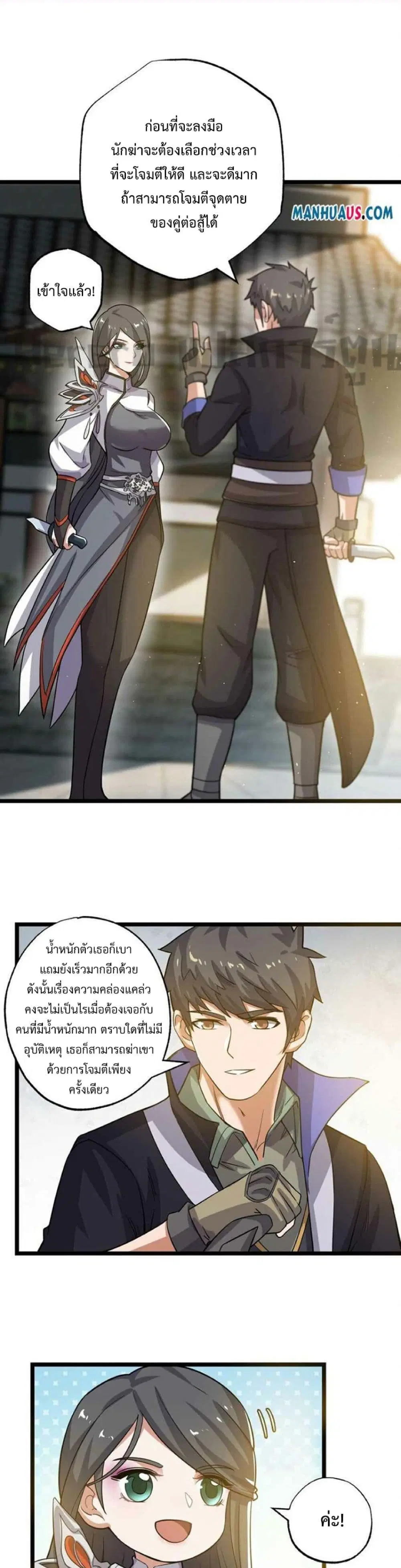 Super Warrior in Another World ตอนที่ 244 หน้า 3