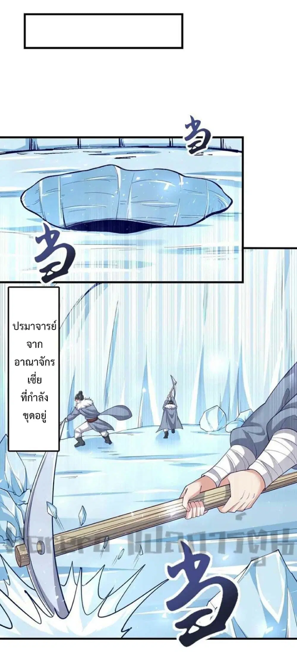 Super Warrior in Another World ตอนที่ 245 หน้า 3