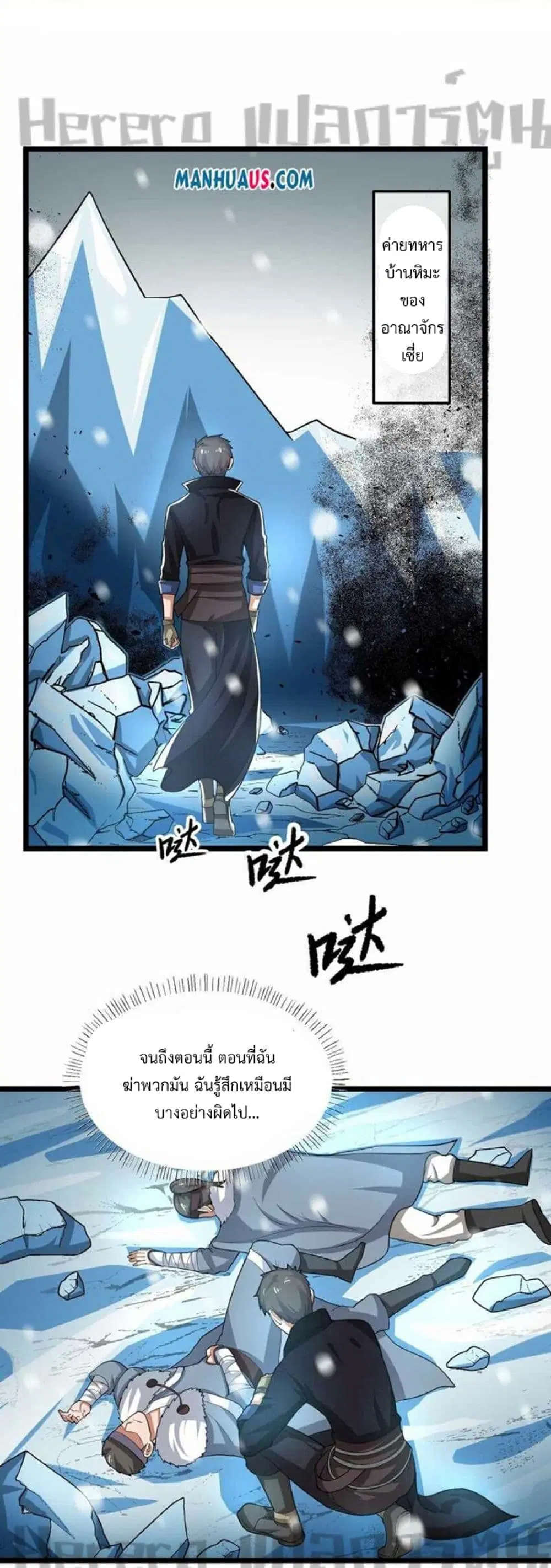Super Warrior in Another World ตอนที่ 246 หน้า 2