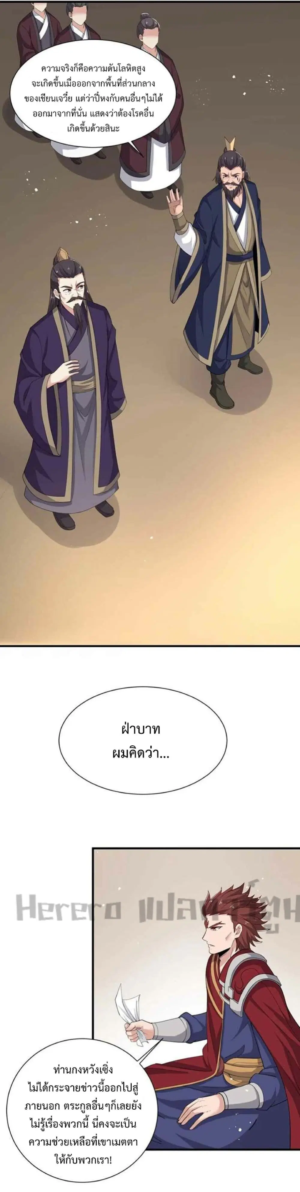Super Warrior in Another World ตอนที่ 248 หน้า 3
