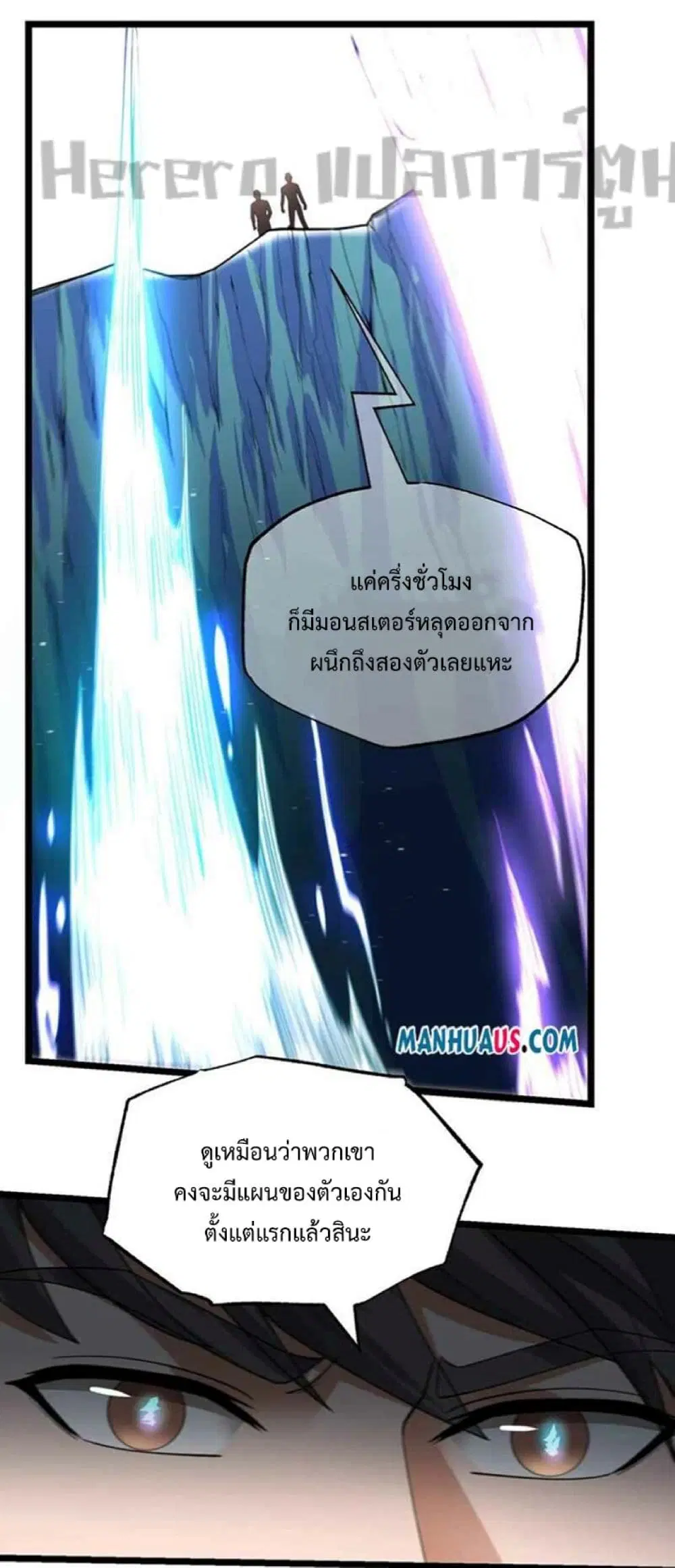 Super Warrior in Another World ตอนที่ 249 หน้า 2