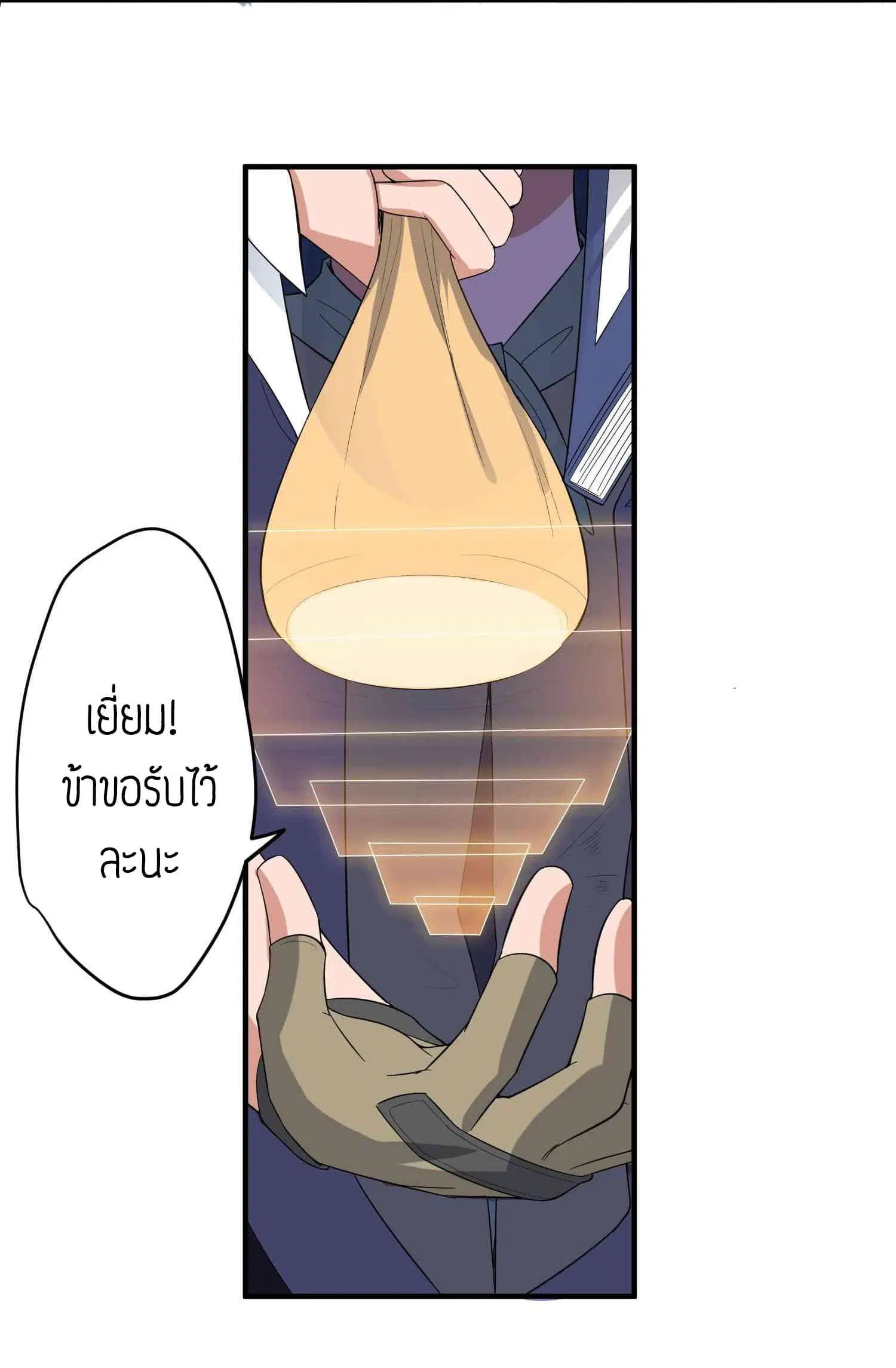 Super Warrior in Another World ตอนที่ 25 หน้า 3