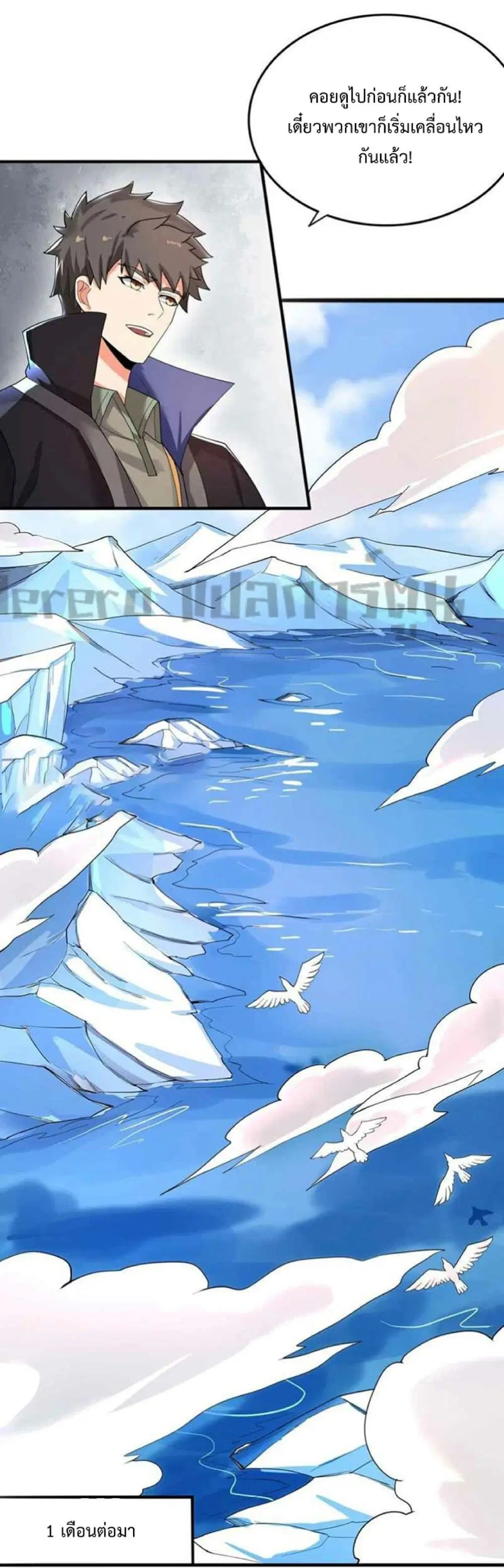 Super Warrior in Another World ตอนที่ 250 หน้า 3