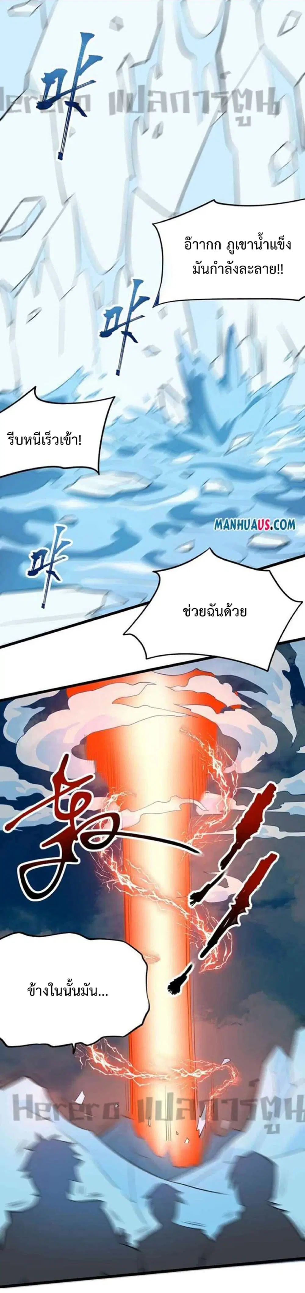 Super Warrior in Another World ตอนที่ 251 หน้า 2