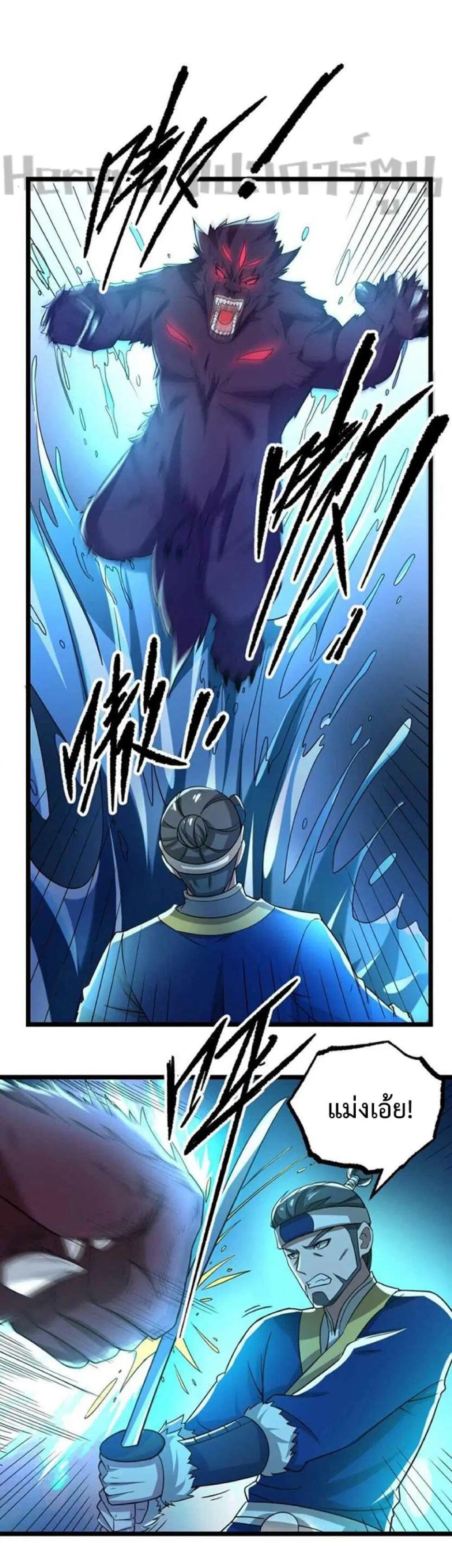Super Warrior in Another World ตอนที่ 252 หน้า 2