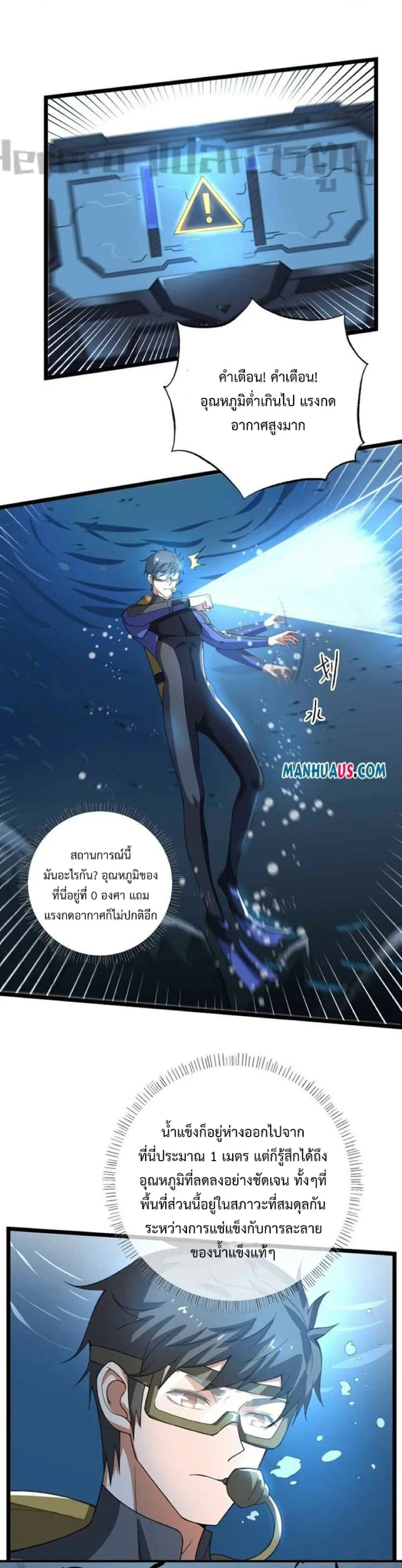 Super Warrior in Another World ตอนที่ 253 หน้า 2
