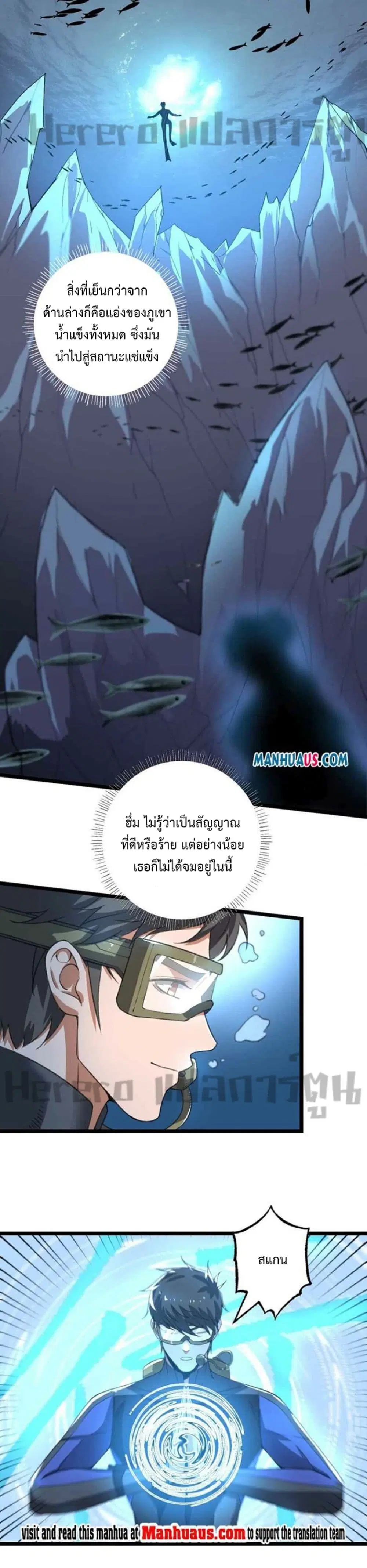Super Warrior in Another World ตอนที่ 253 หน้า 3