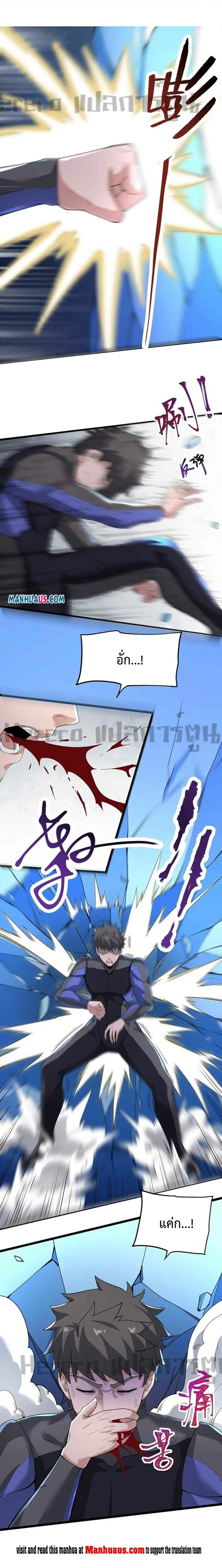 Super Warrior in Another World ตอนที่ 256 หน้า 2