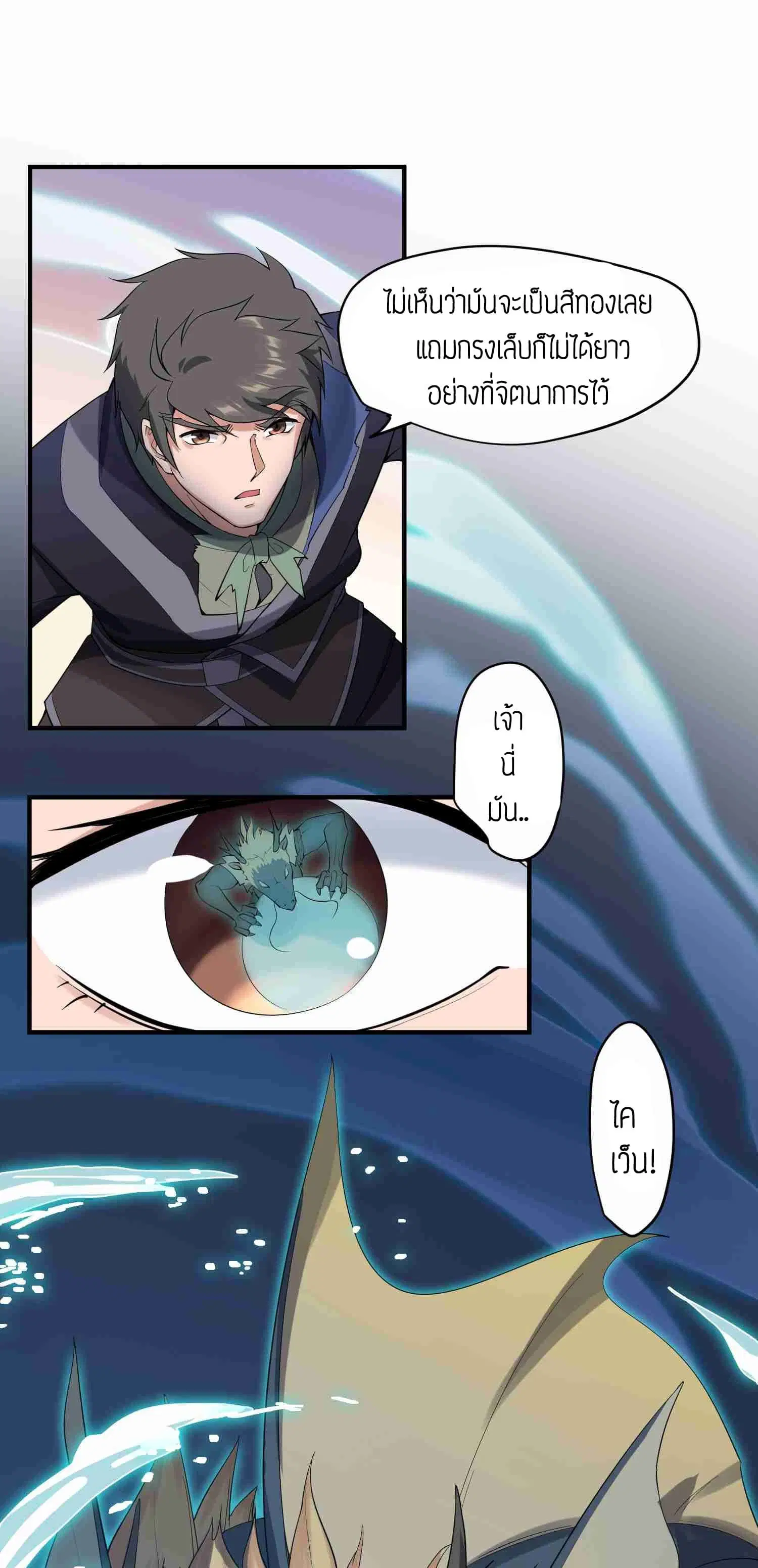 Super Warrior in Another World ตอนที่ 26 หน้า 2