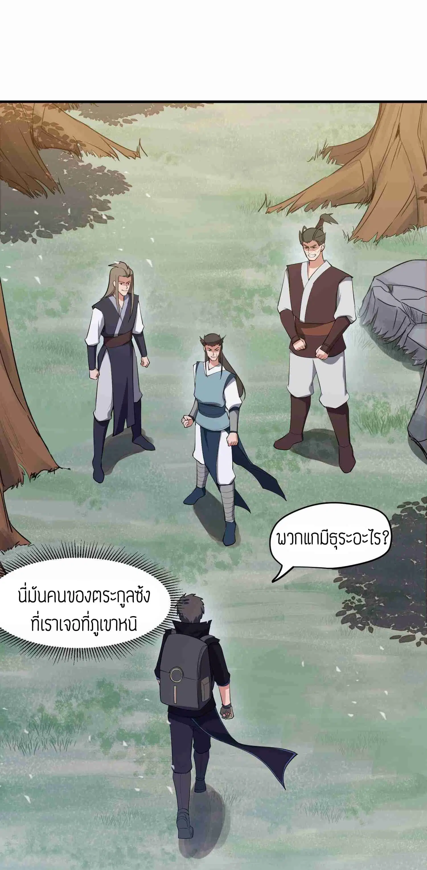 Super Warrior in Another World ตอนที่ 27 หน้า 2