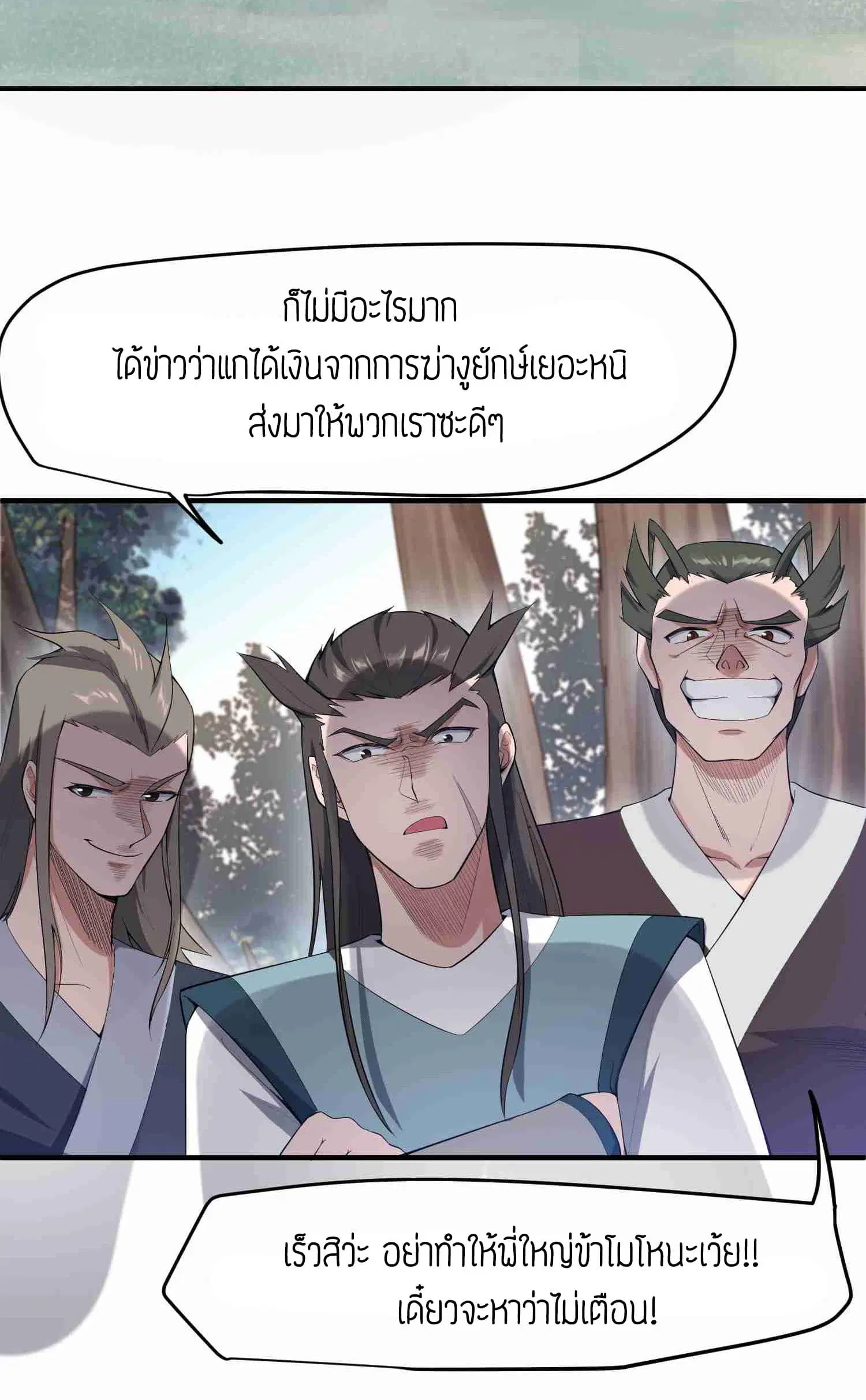 Super Warrior in Another World ตอนที่ 27 หน้า 3