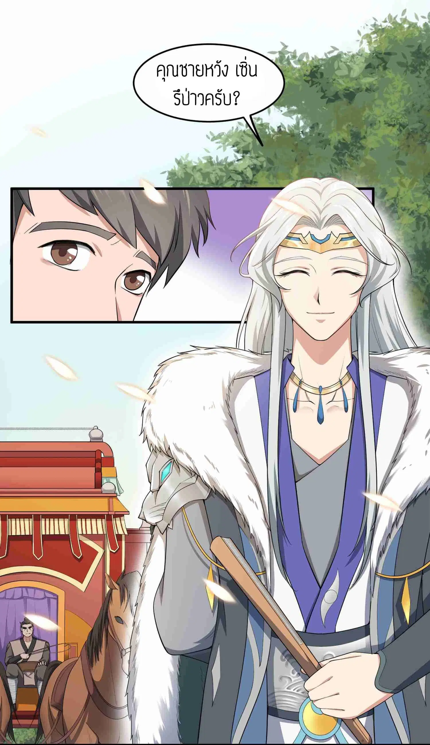 Super Warrior in Another World ตอนที่ 28 หน้า 2