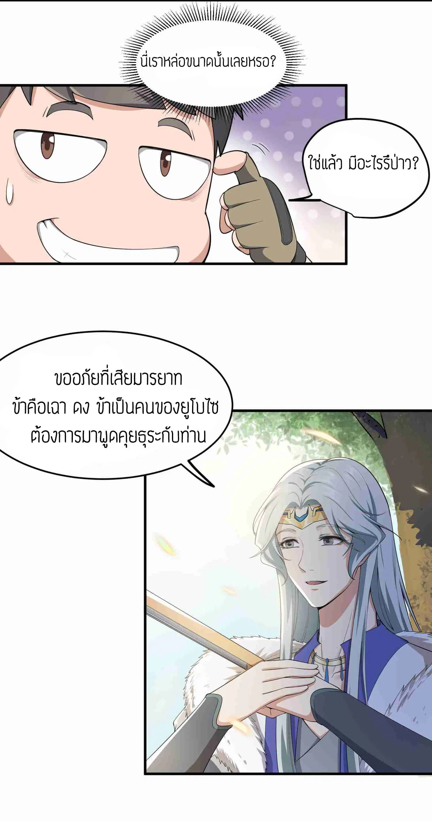 Super Warrior in Another World ตอนที่ 28 หน้า 3