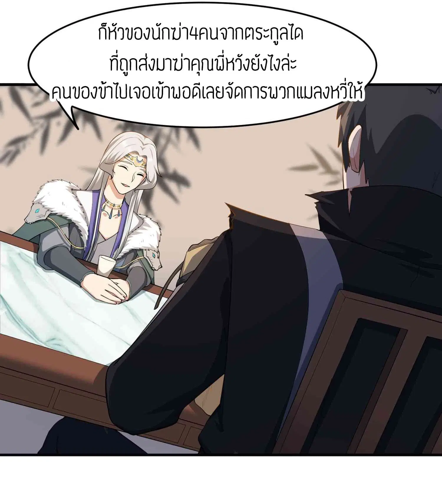 Super Warrior in Another World ตอนที่ 29 หน้า 3