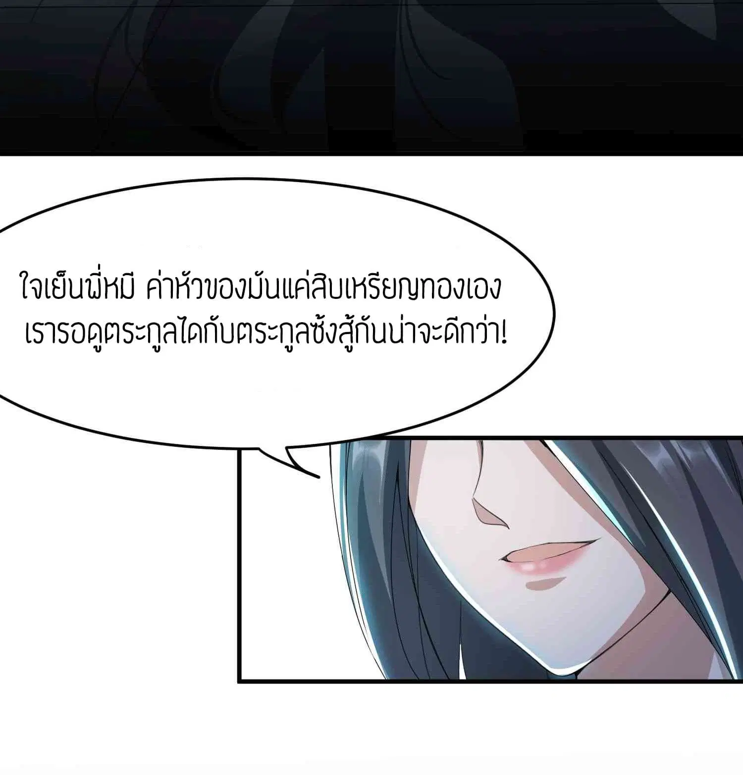 Super Warrior in Another World ตอนที่ 30 หน้า 3