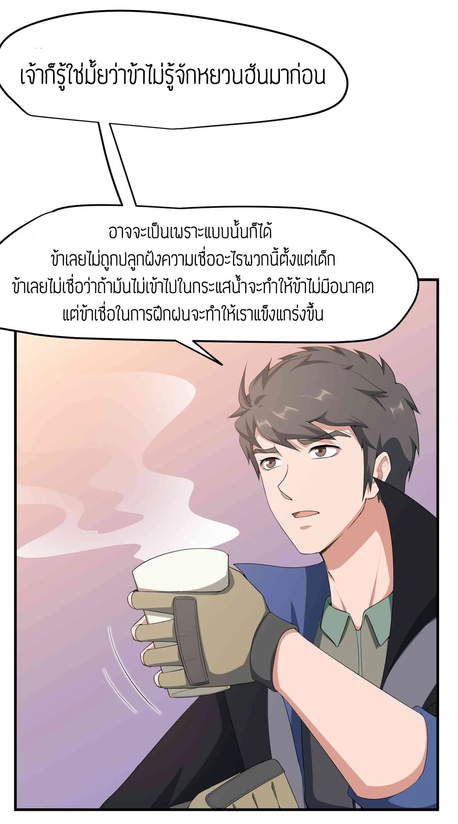 Super Warrior in Another World ตอนที่ 31 หน้า 2