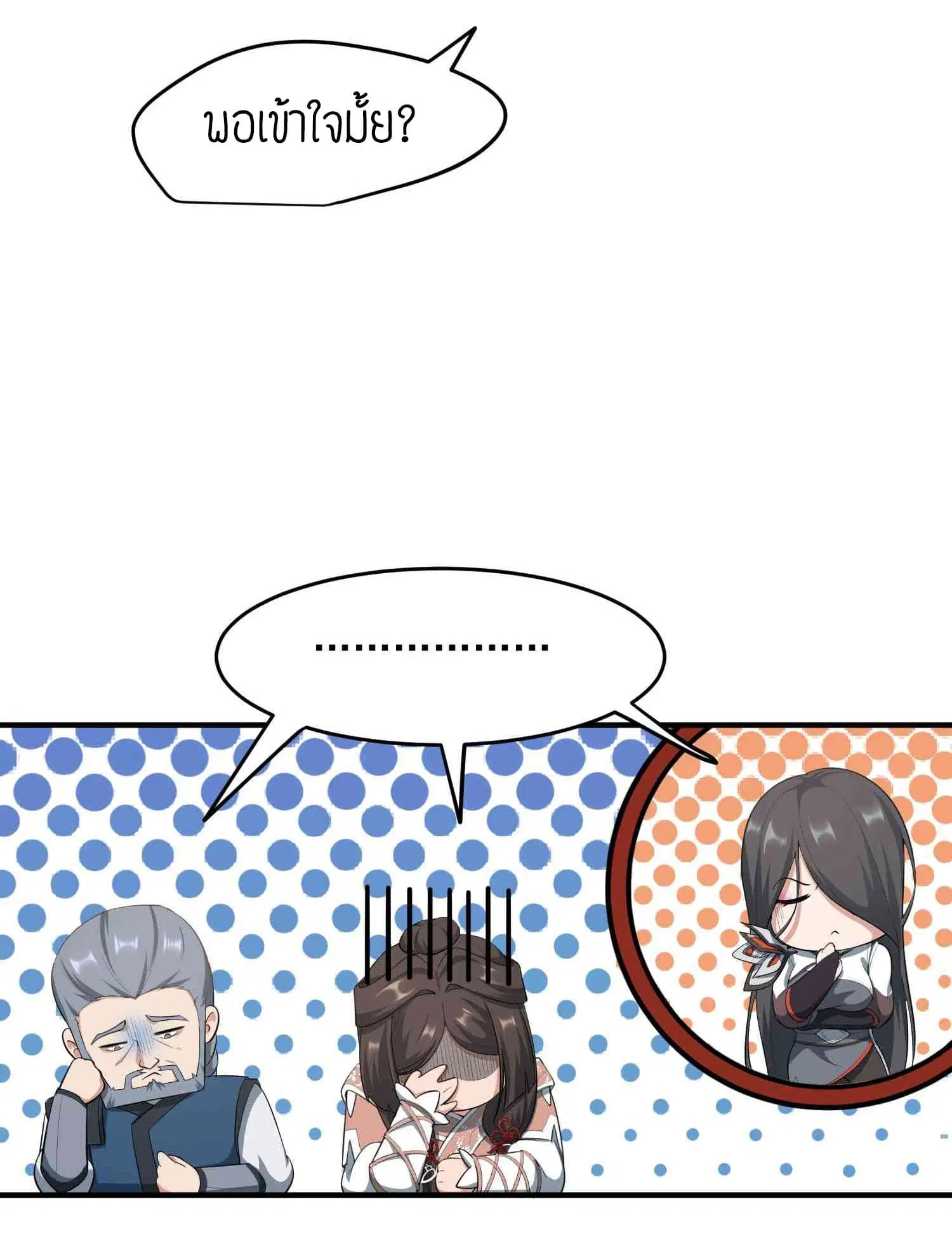 Super Warrior in Another World ตอนที่ 31 หน้า 3