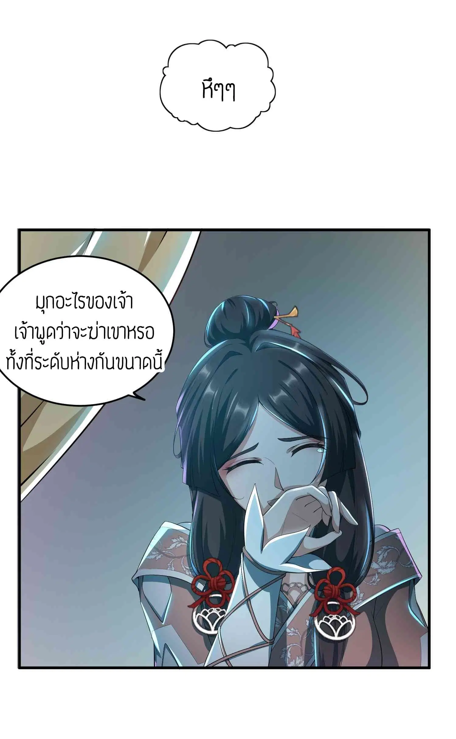Super Warrior in Another World ตอนที่ 32 หน้า 2