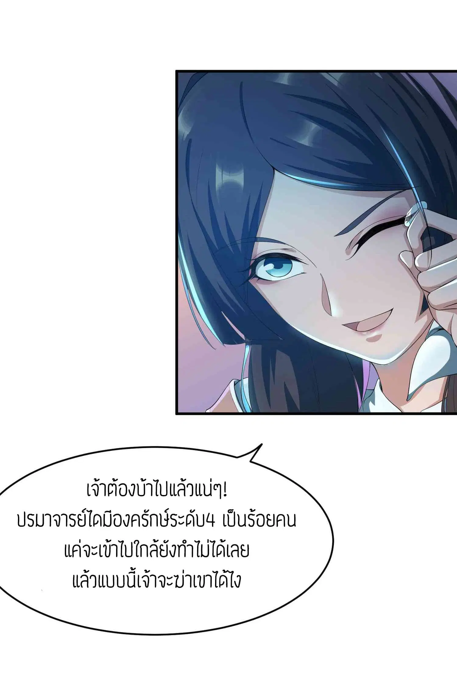 Super Warrior in Another World ตอนที่ 32 หน้า 3
