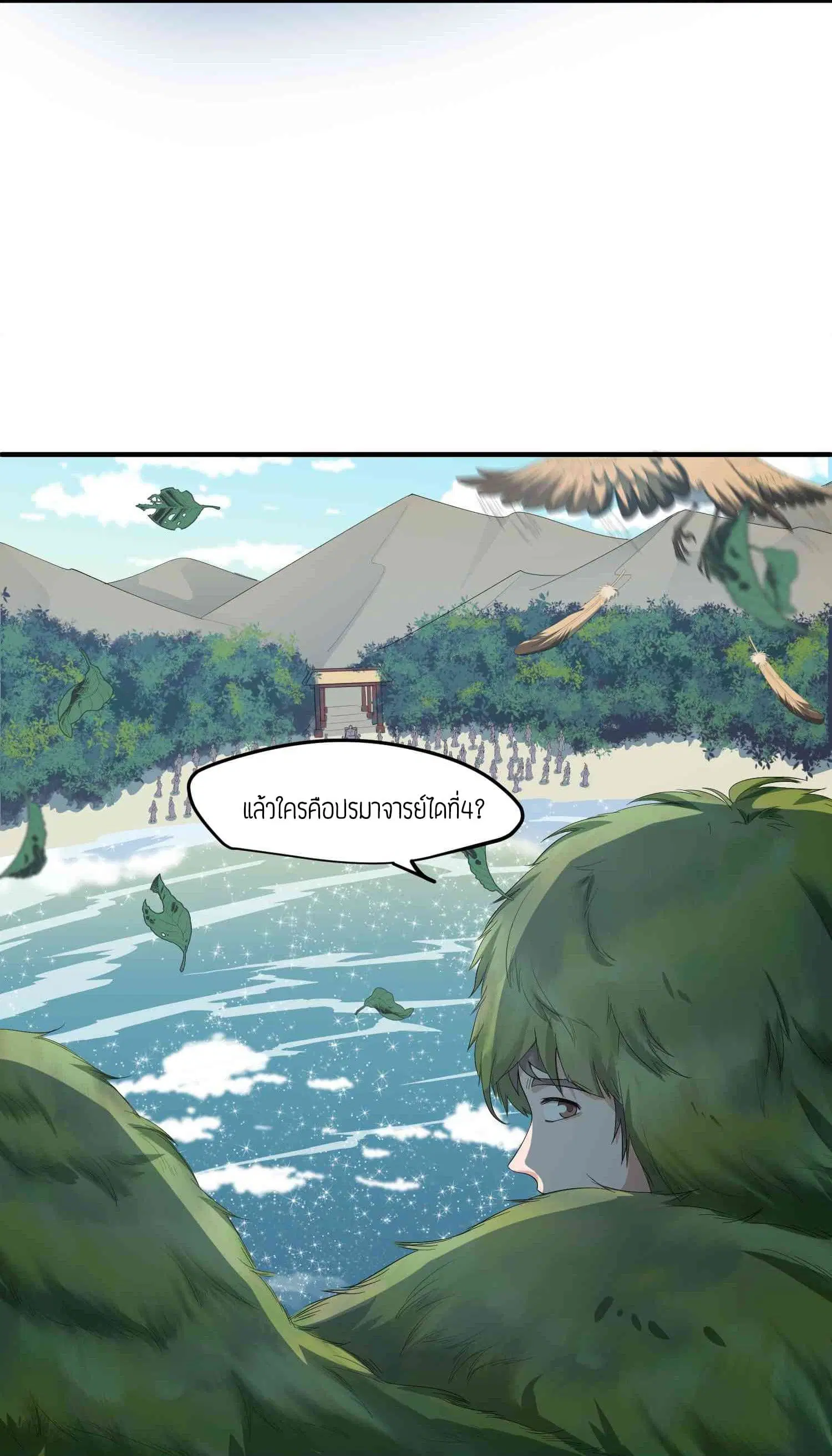 Super Warrior in Another World ตอนที่ 33 หน้า 3