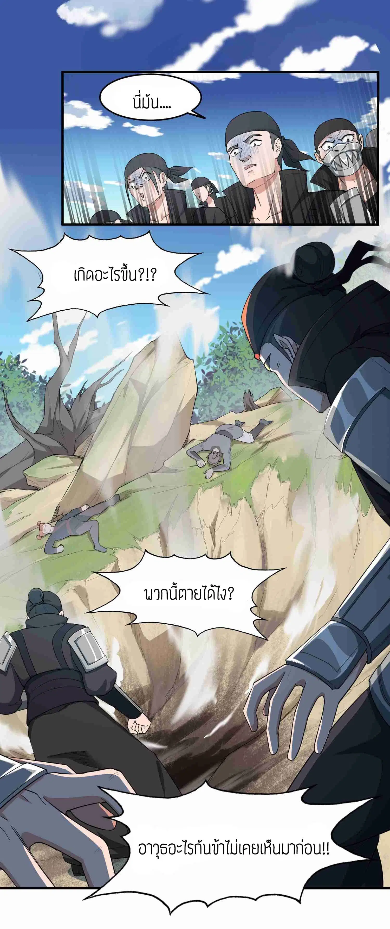 Super Warrior in Another World ตอนที่ 35 หน้า 2