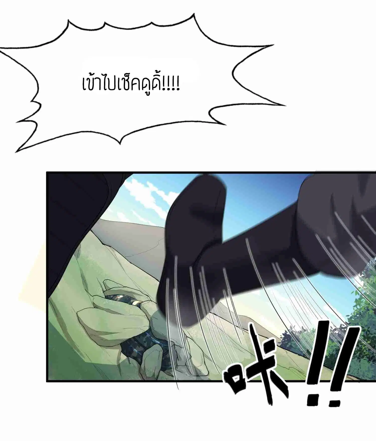 Super Warrior in Another World ตอนที่ 35 หน้า 3