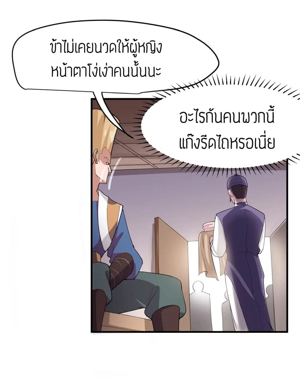 Super Warrior in Another World ตอนที่ 37 หน้า 3