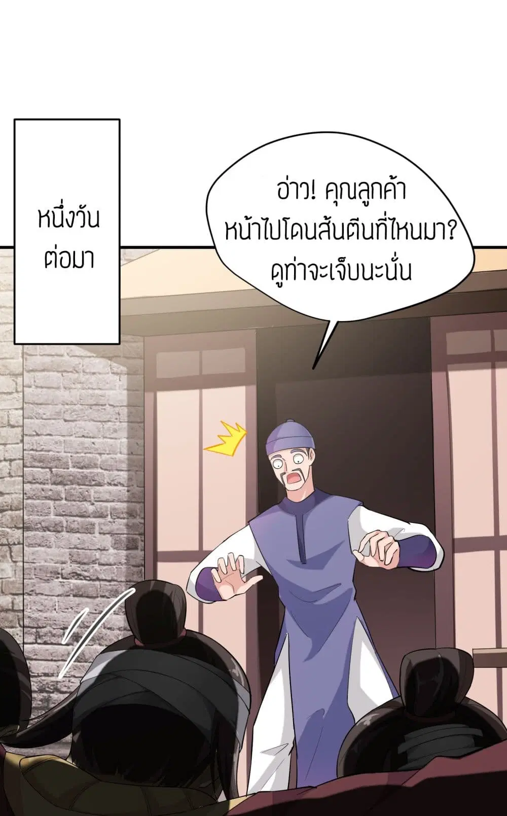 Super Warrior in Another World ตอนที่ 38 หน้า 2