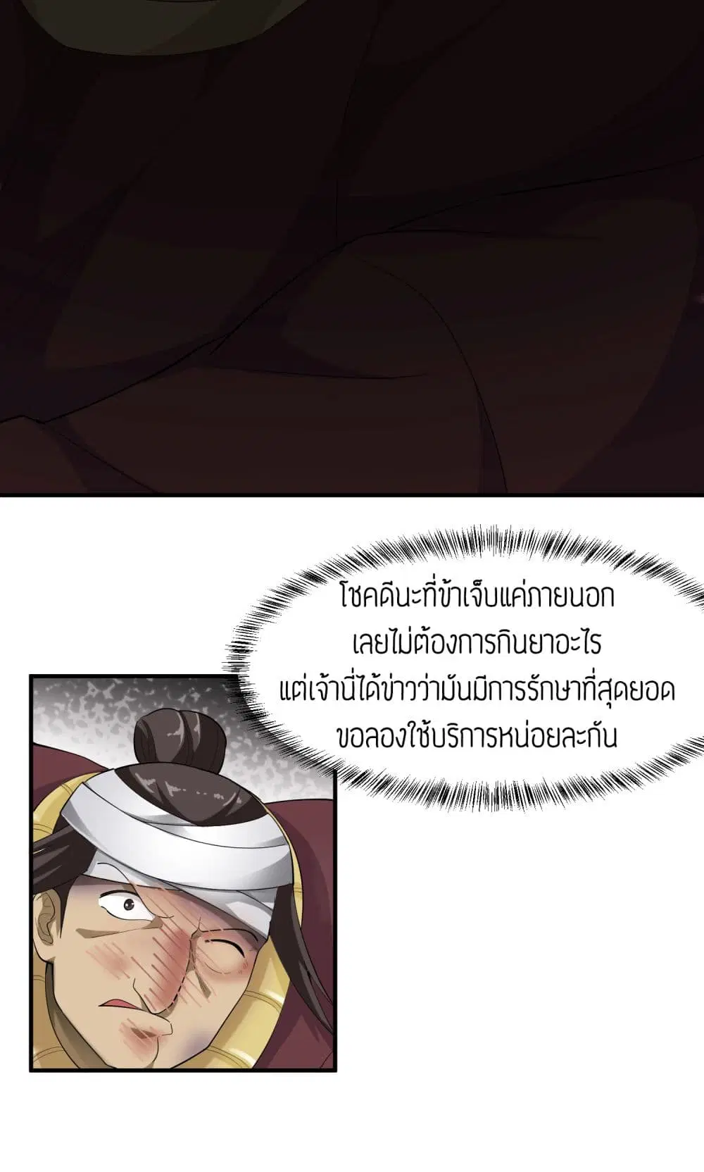 Super Warrior in Another World ตอนที่ 38 หน้า 3