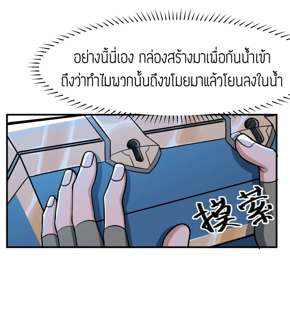 Super Warrior in Another World ตอนที่ 39 หน้า 3