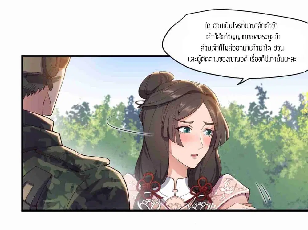Super Warrior in Another World ตอนที่ 4 หน้า 2