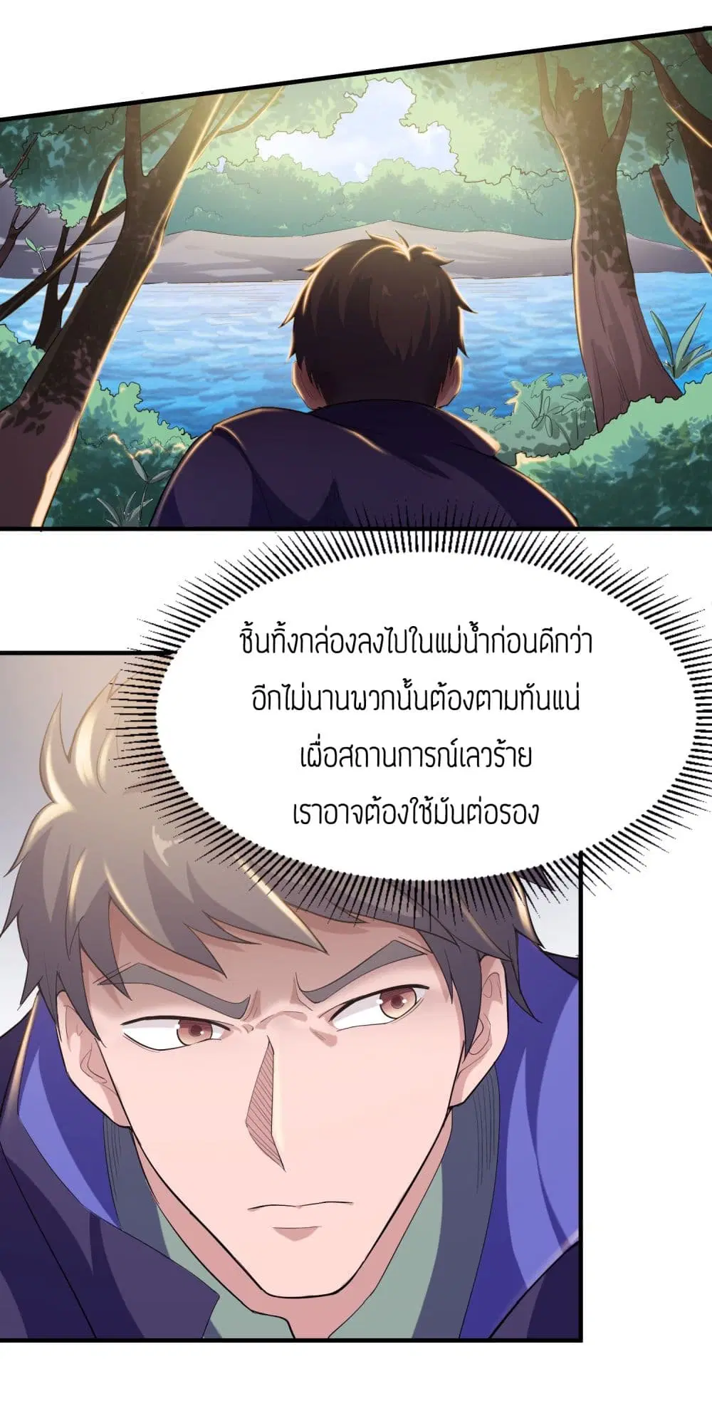 Super Warrior in Another World ตอนที่ 40 หน้า 3