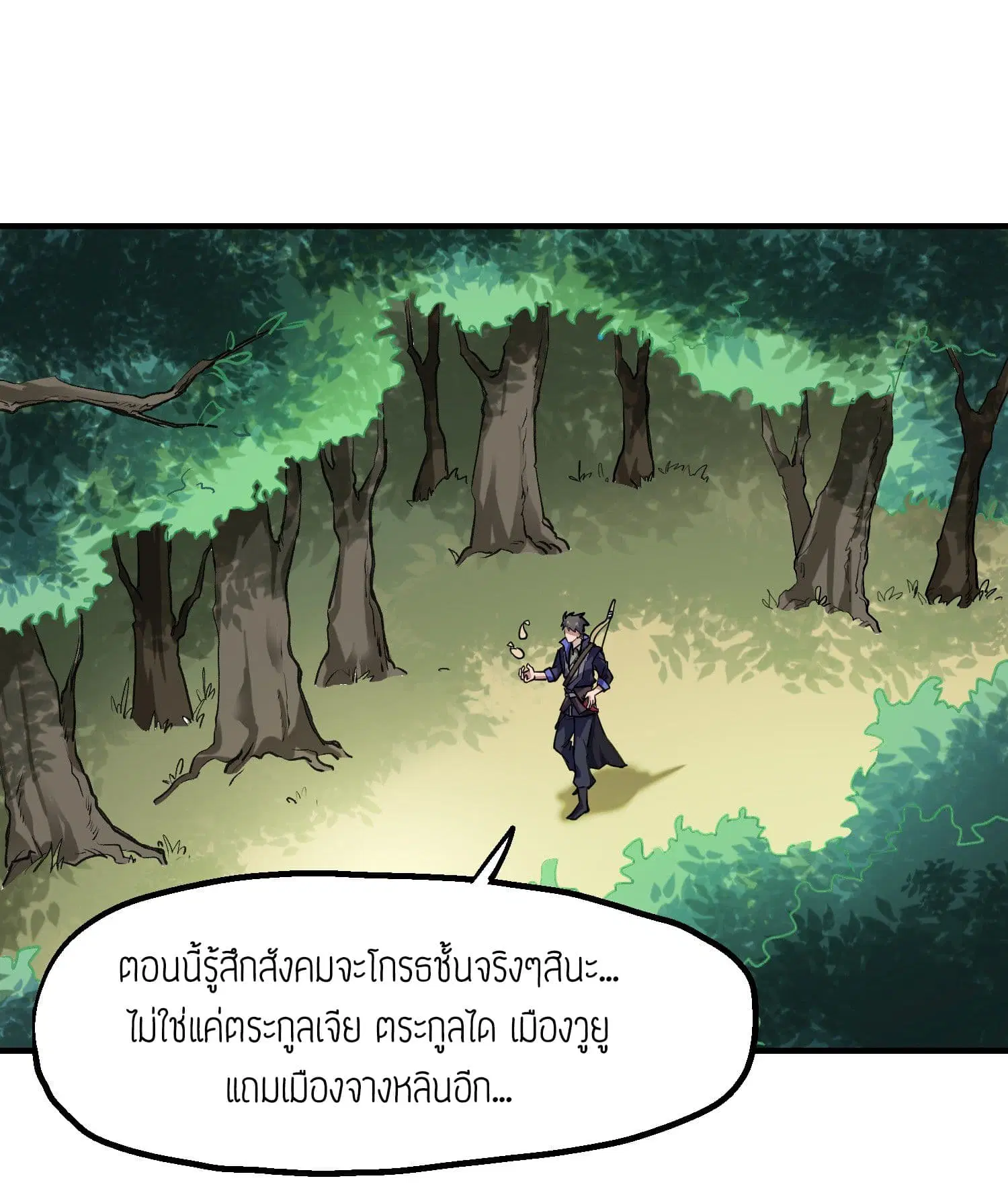 Super Warrior in Another World ตอนที่ 41 หน้า 2