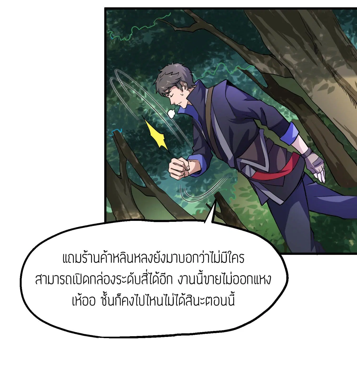 Super Warrior in Another World ตอนที่ 41 หน้า 3