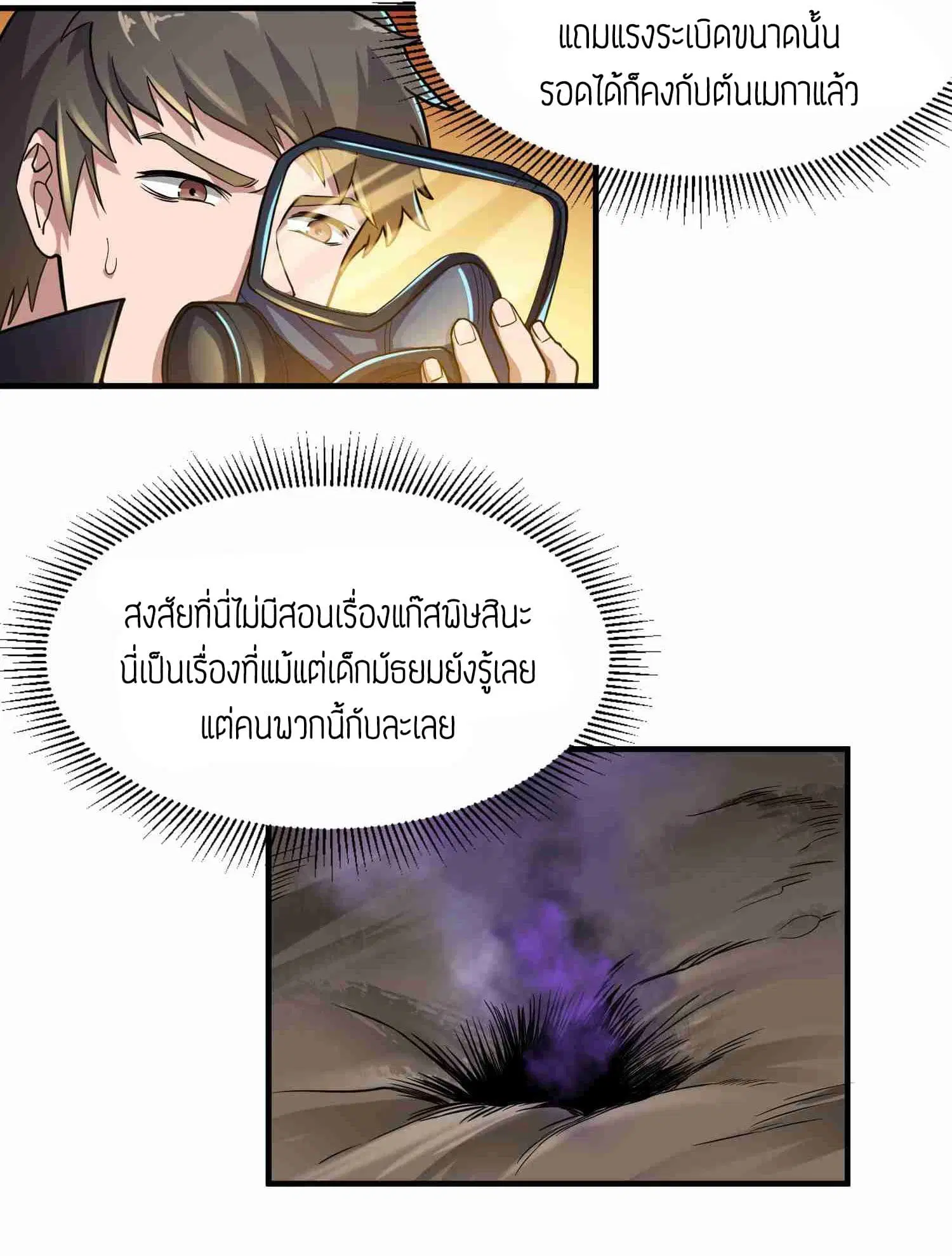 Super Warrior in Another World ตอนที่ 42 หน้า 3