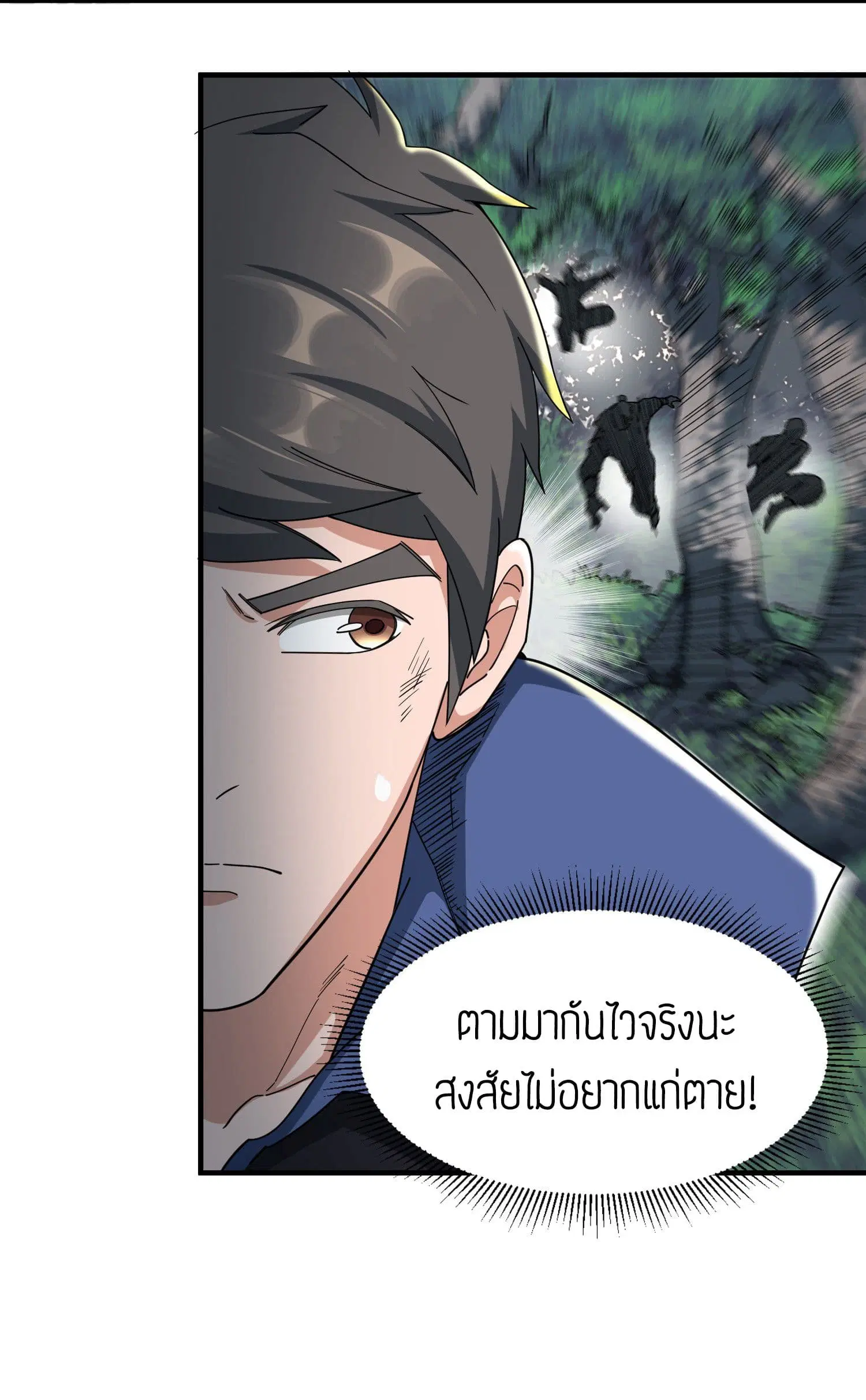 Super Warrior in Another World ตอนที่ 43 หน้า 3