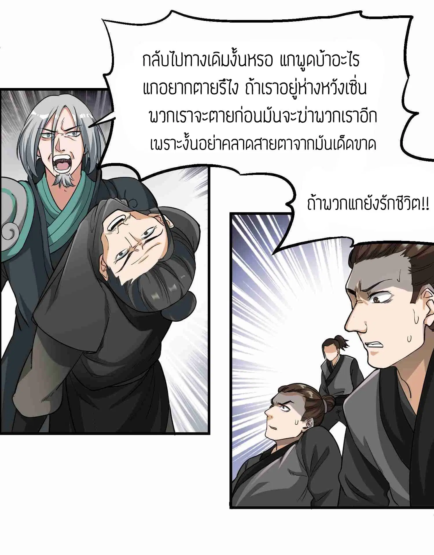 Super Warrior in Another World ตอนที่ 44 หน้า 2
