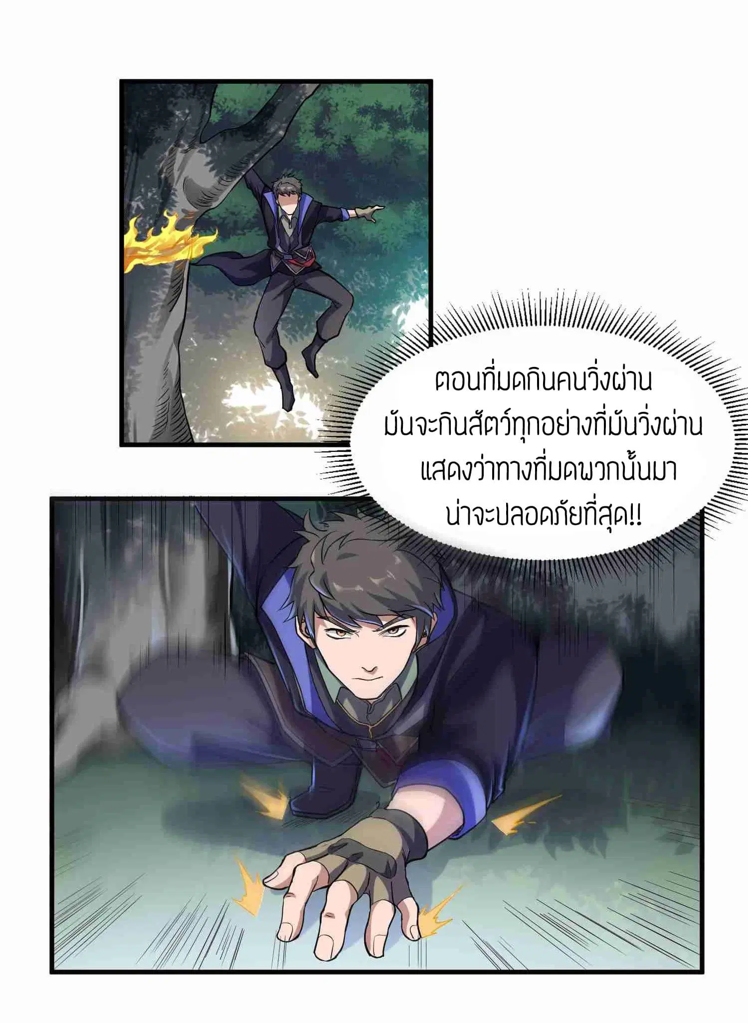 Super Warrior in Another World ตอนที่ 44 หน้า 3