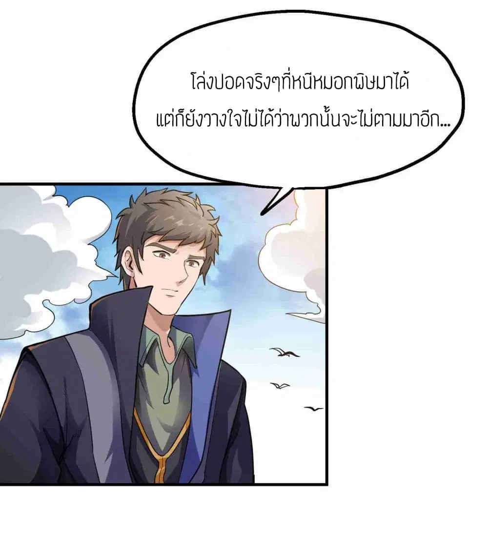 Super Warrior in Another World ตอนที่ 47 หน้า 3